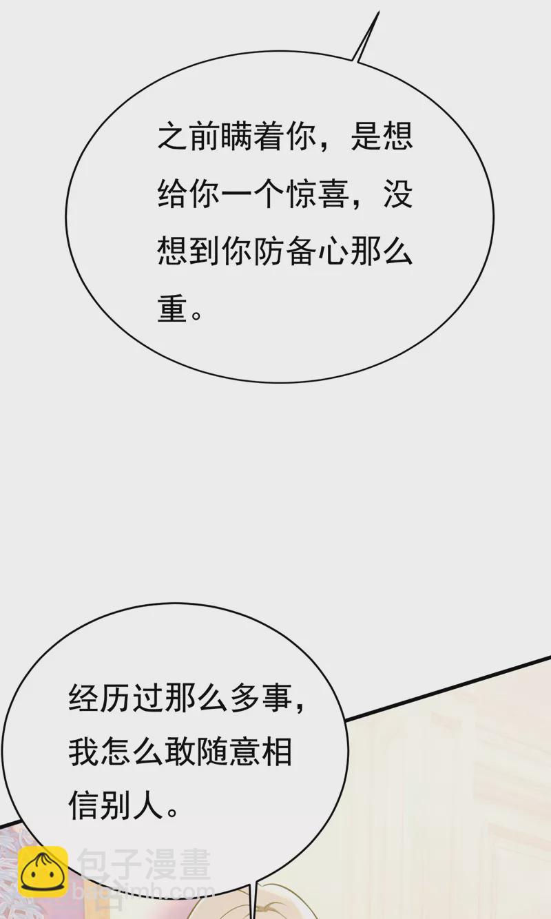 🍘我的男人是个偏执狂 第499话 我们只是朋友？ 第11页
