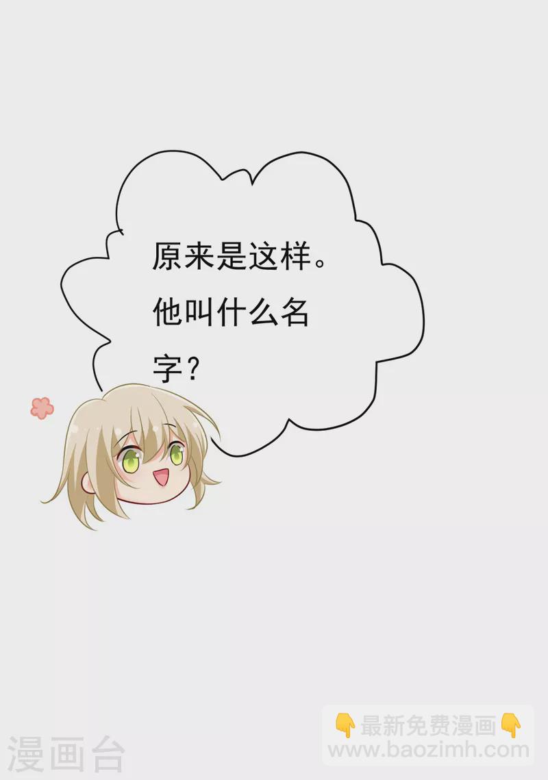🍘我的男人是个偏执狂 第499话 我们只是朋友？ 第18页