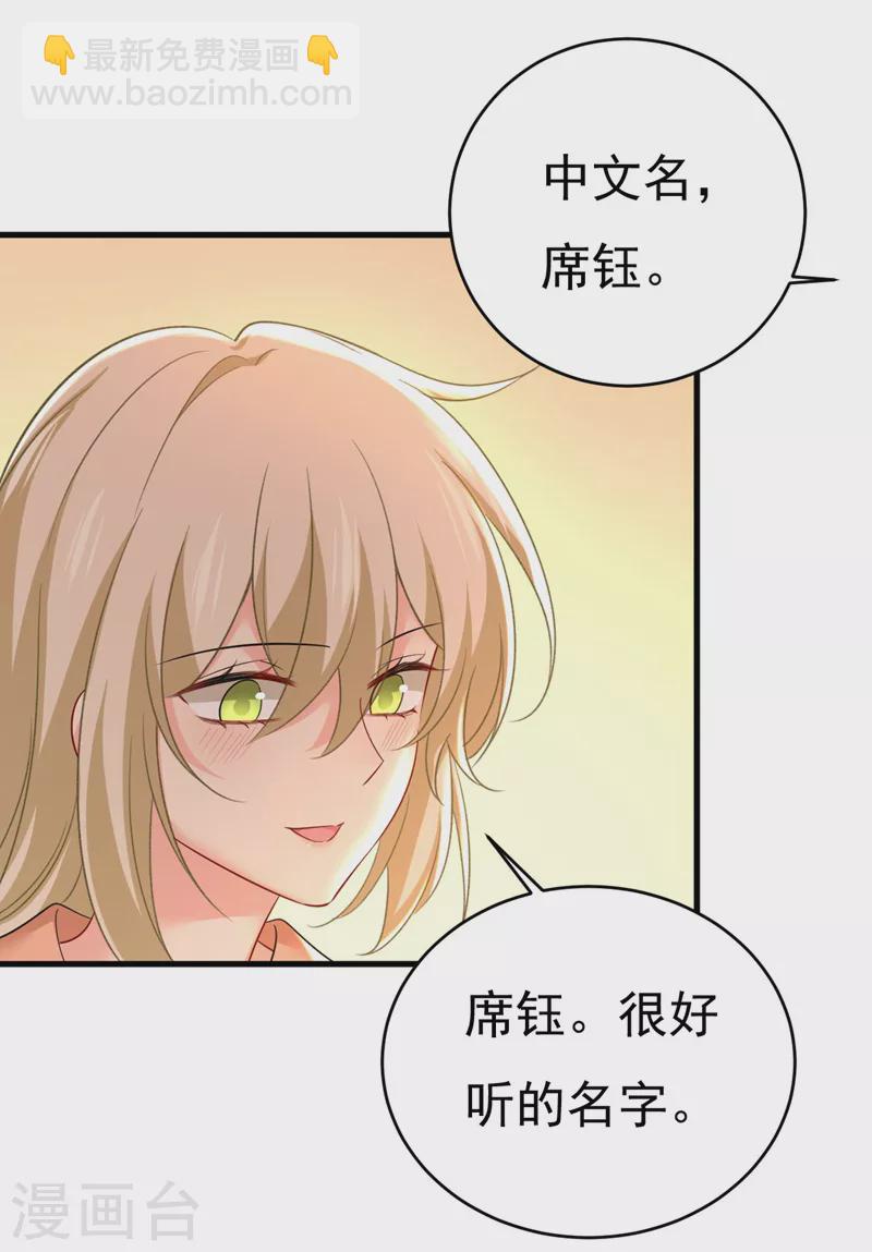 🍘我的男人是个偏执狂 第499话 我们只是朋友？ 第19页