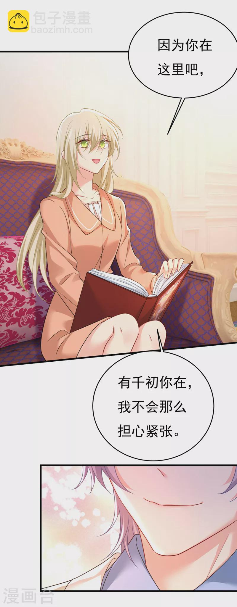 🍘我的男人是个偏执狂 第499话 我们只是朋友？ 第24页