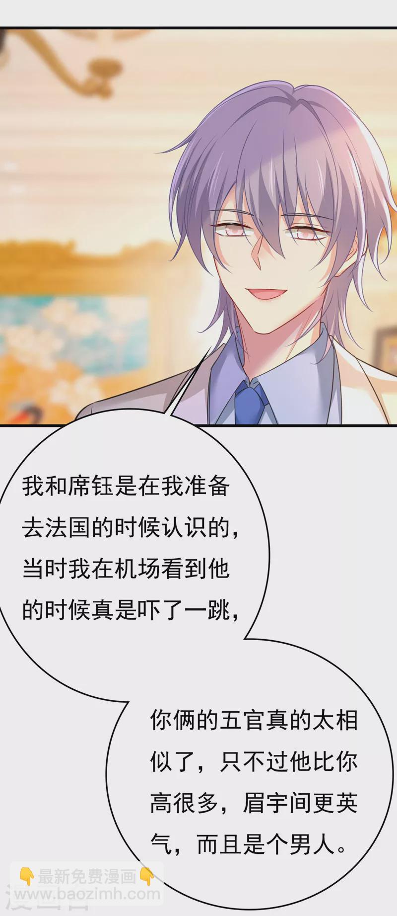 🍘我的男人是个偏执狂 第499话 我们只是朋友？ 第25页