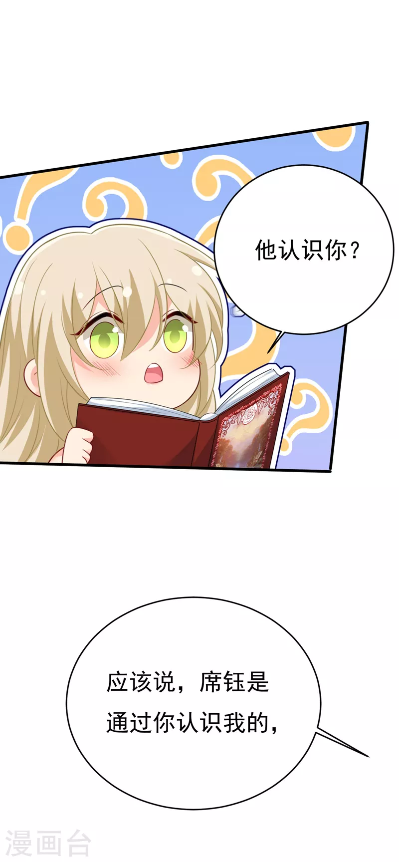 🍘我的男人是个偏执狂 第499话 我们只是朋友？ 第27页