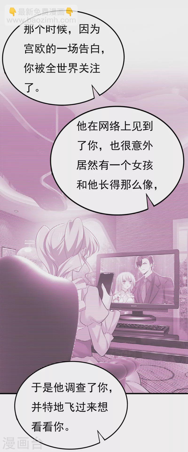🍘我的男人是个偏执狂 第499话 我们只是朋友？ 第28页