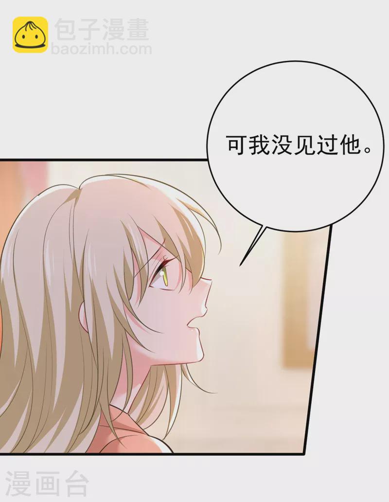 🍘我的男人是个偏执狂 第499话 我们只是朋友？ 第29页