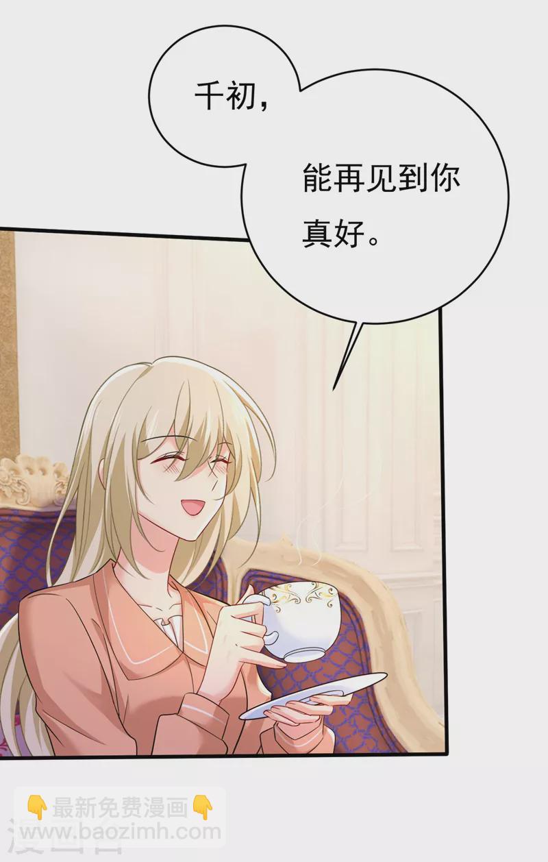 🍘我的男人是个偏执狂 第499话 我们只是朋友？ 第3页