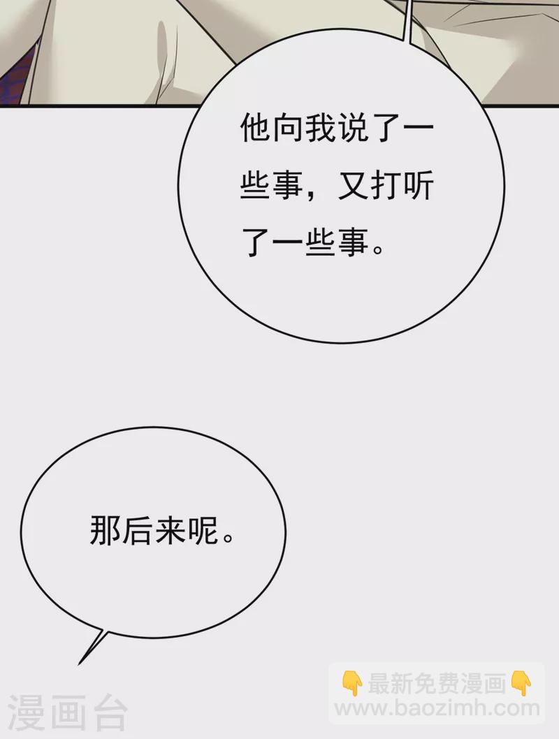 🍘我的男人是个偏执狂 第499话 我们只是朋友？ 第31页