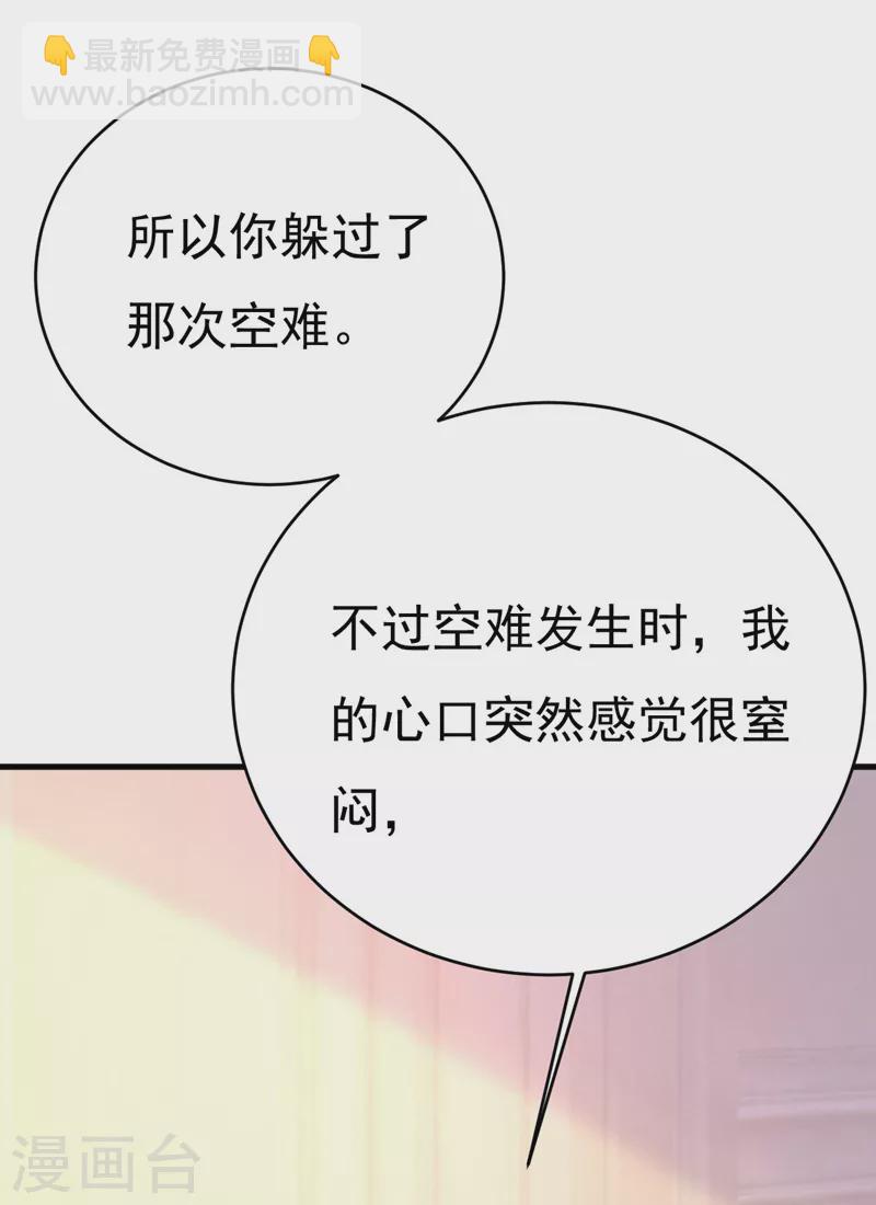 🍘我的男人是个偏执狂 第499话 我们只是朋友？ 第33页