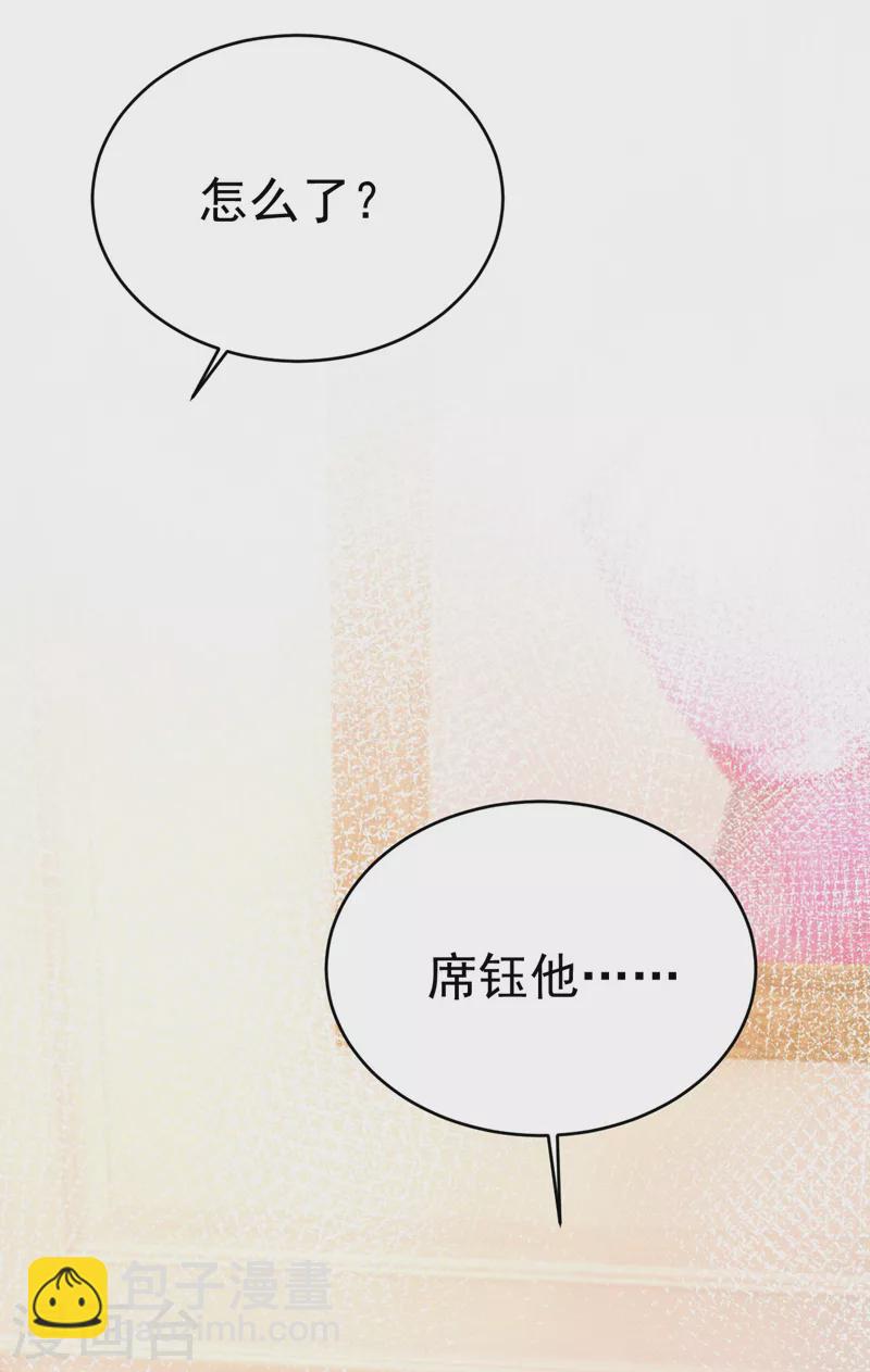 🍘我的男人是个偏执狂 第499话 我们只是朋友？ 第36页