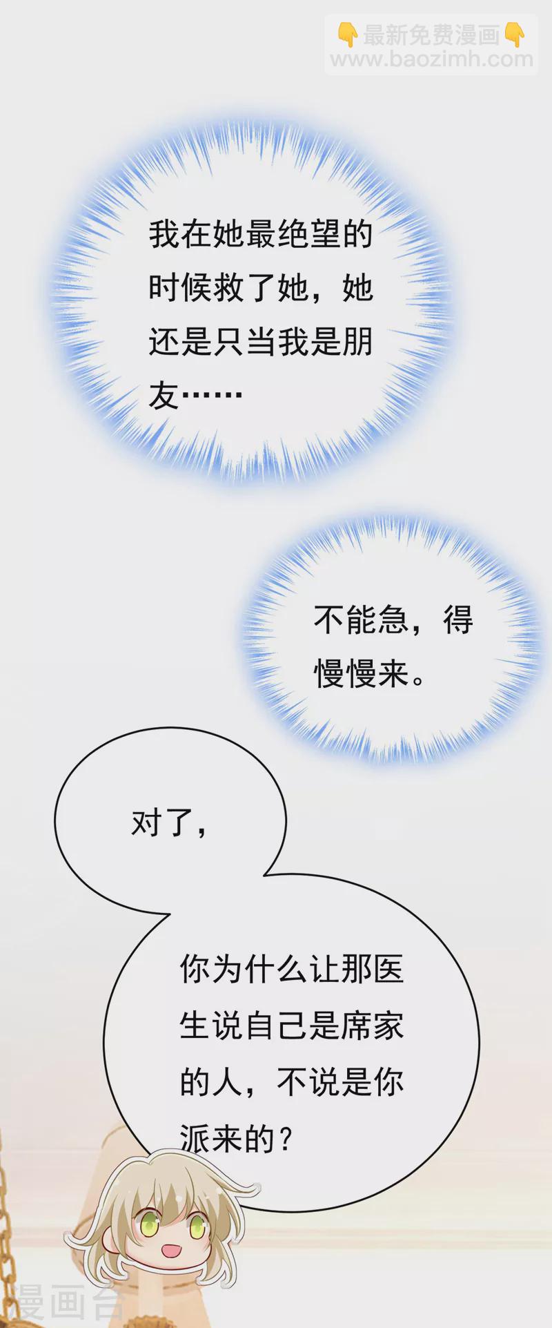 🍘我的男人是个偏执狂 第499话 我们只是朋友？ 第9页