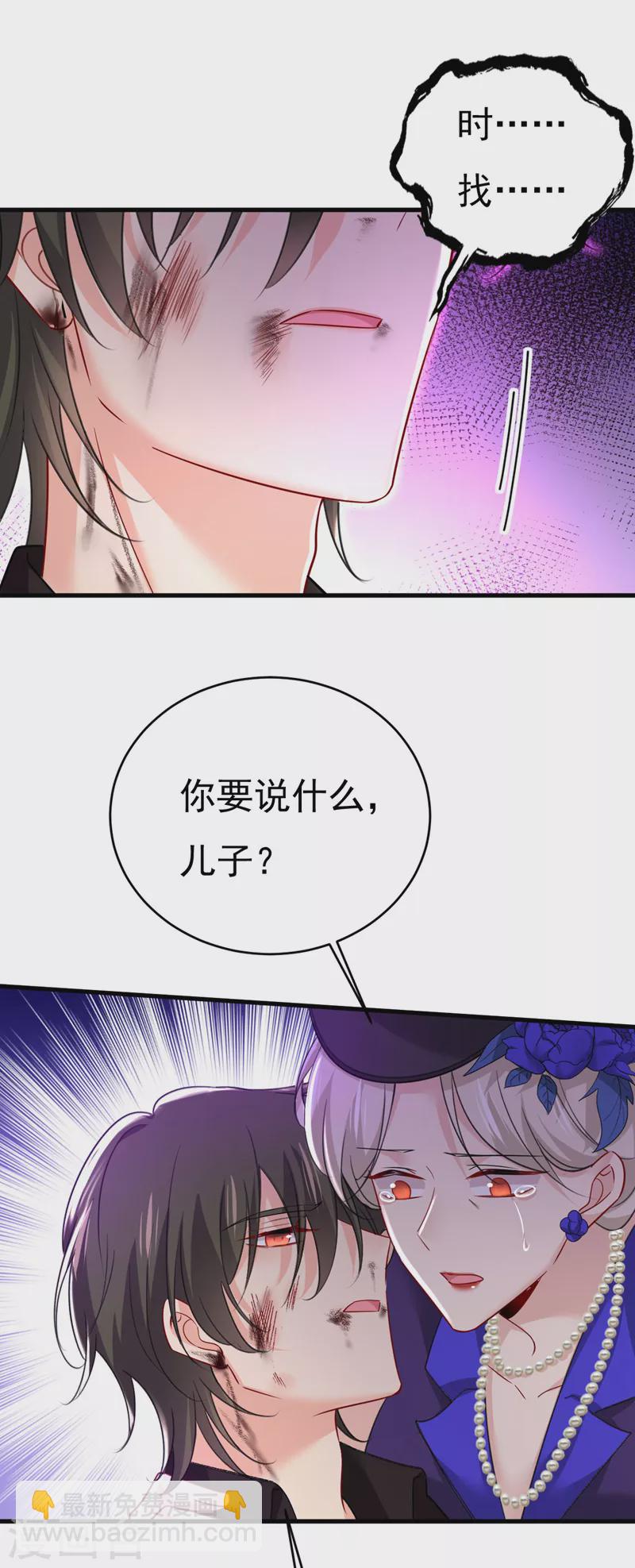 🍘我的男人是个偏执狂 第501话 我要时小念 第21页