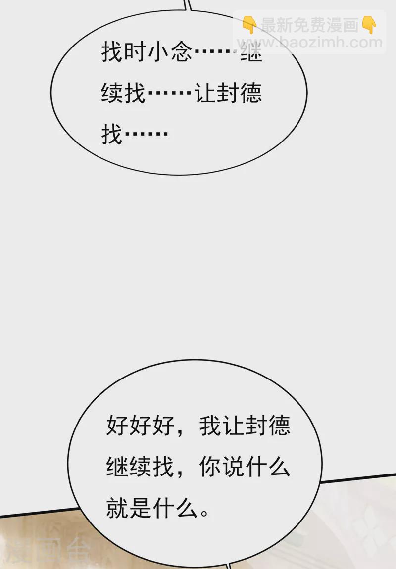 🍘我的男人是个偏执狂 第501话 我要时小念 第22页