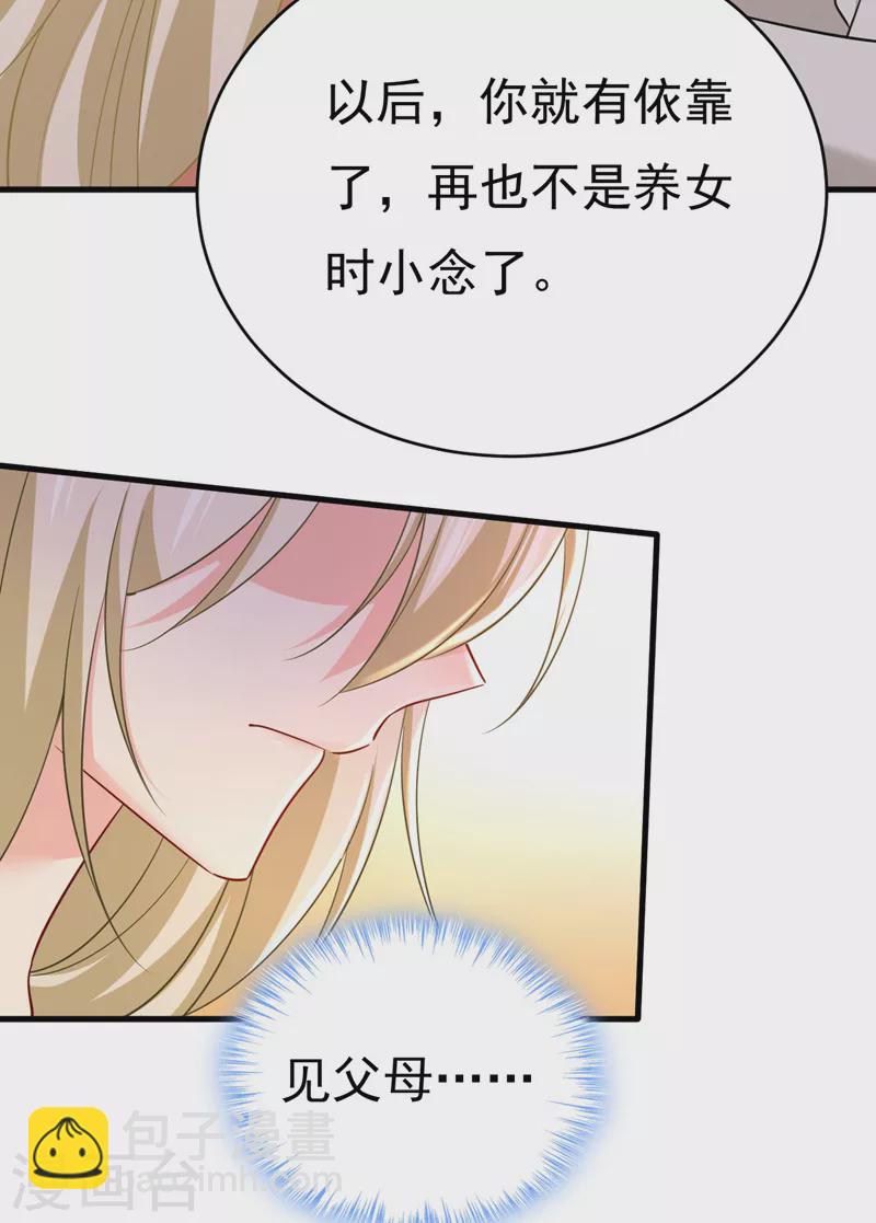 🍘我的男人是个偏执狂 第501话 我要时小念 第3页