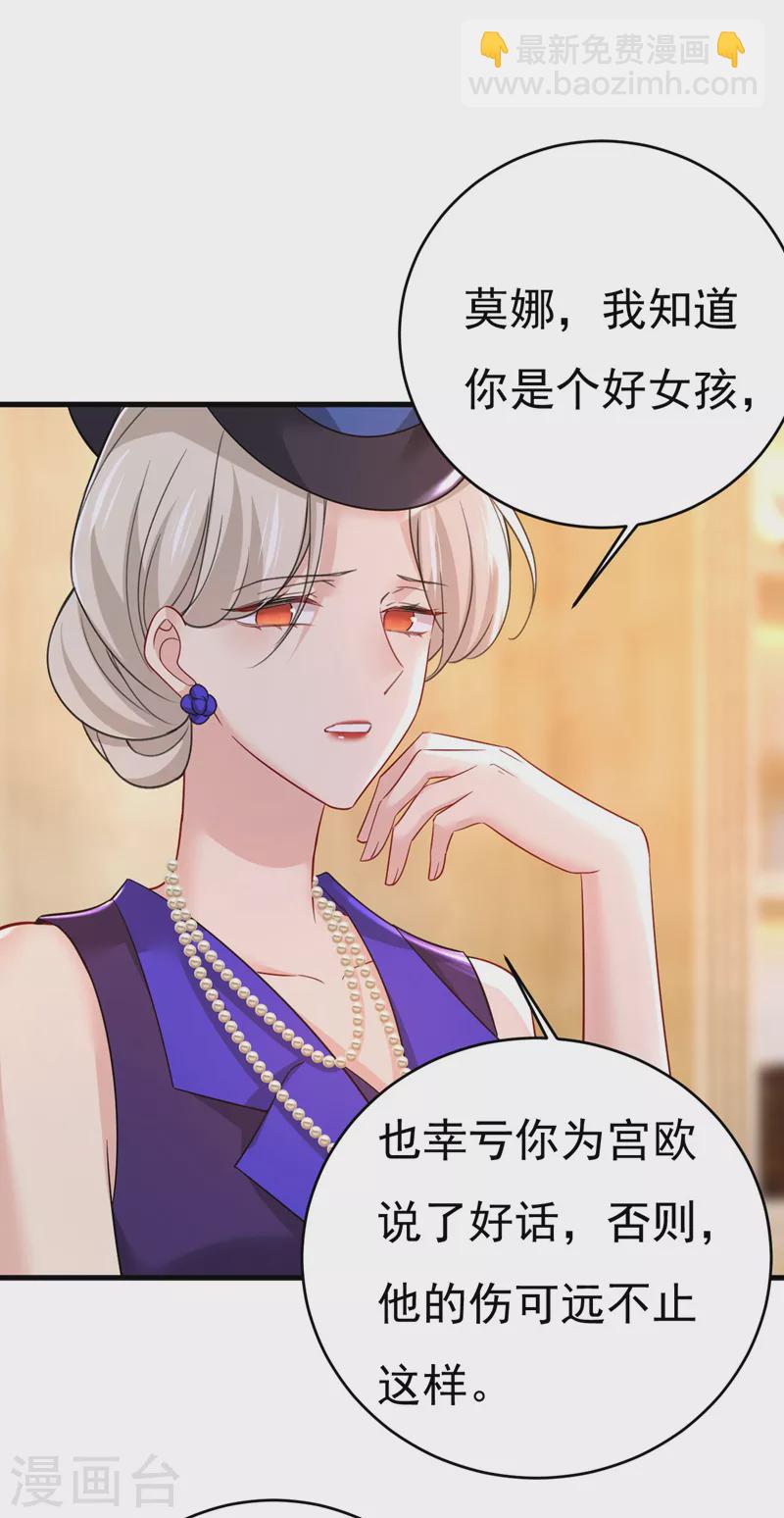 🍘我的男人是个偏执狂 第501话 我要时小念 第32页