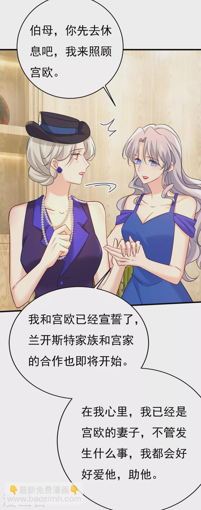 🍘我的男人是个偏执狂 第501话 我要时小念 第33页