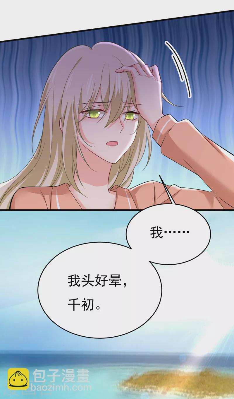 🍘我的男人是个偏执狂 第501话 我要时小念 第5页