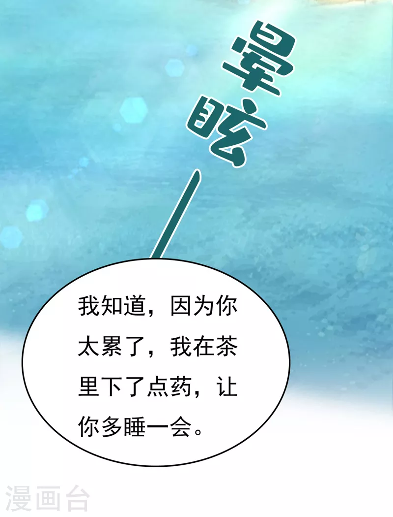 🍘我的男人是个偏执狂 第501话 我要时小念 第6页