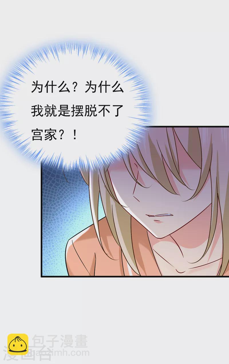 🍘我的男人是个偏执狂 第503话 孩子被宫家抱走了？ 第11页