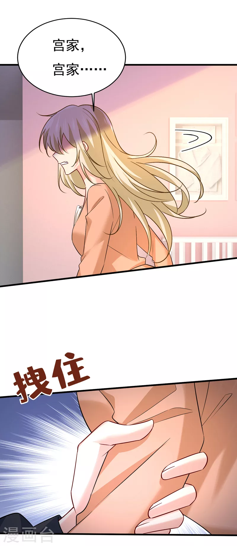 🍘我的男人是个偏执狂 第503话 孩子被宫家抱走了？ 第13页