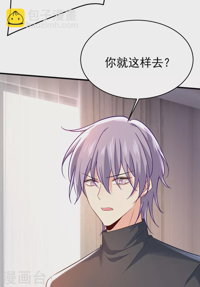 🍘我的男人是个偏执狂 第503话 孩子被宫家抱走了？ 第16页