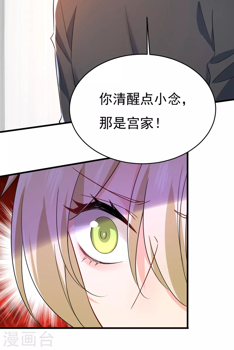 🍘我的男人是个偏执狂 第503话 孩子被宫家抱走了？ 第17页