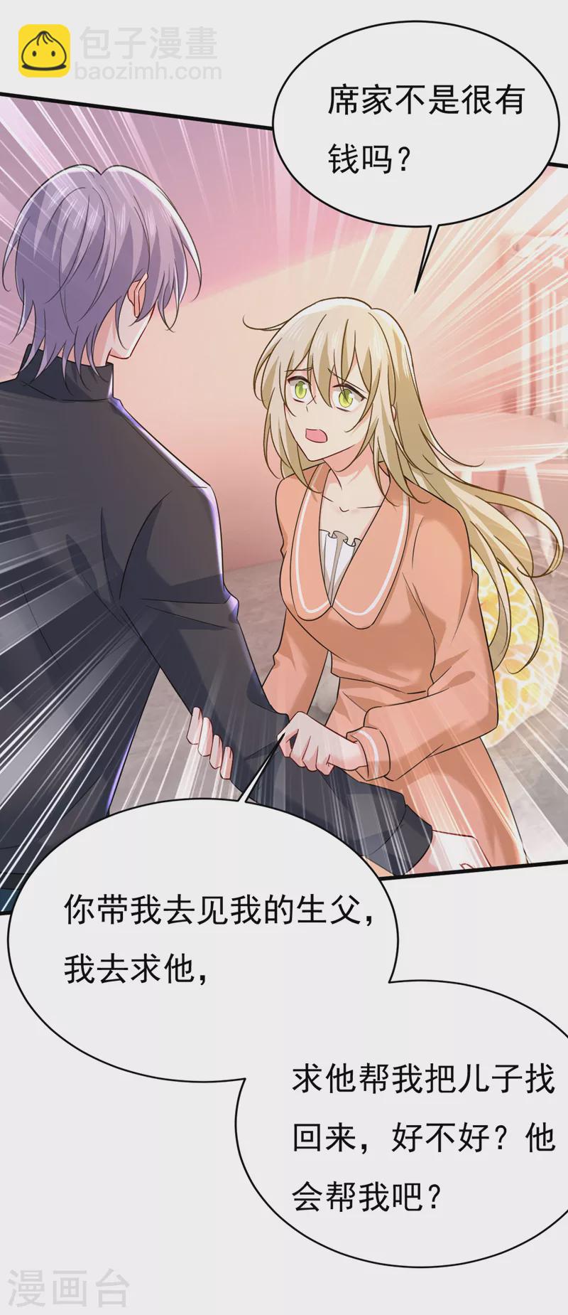🍘我的男人是个偏执狂 第503话 孩子被宫家抱走了？ 第18页