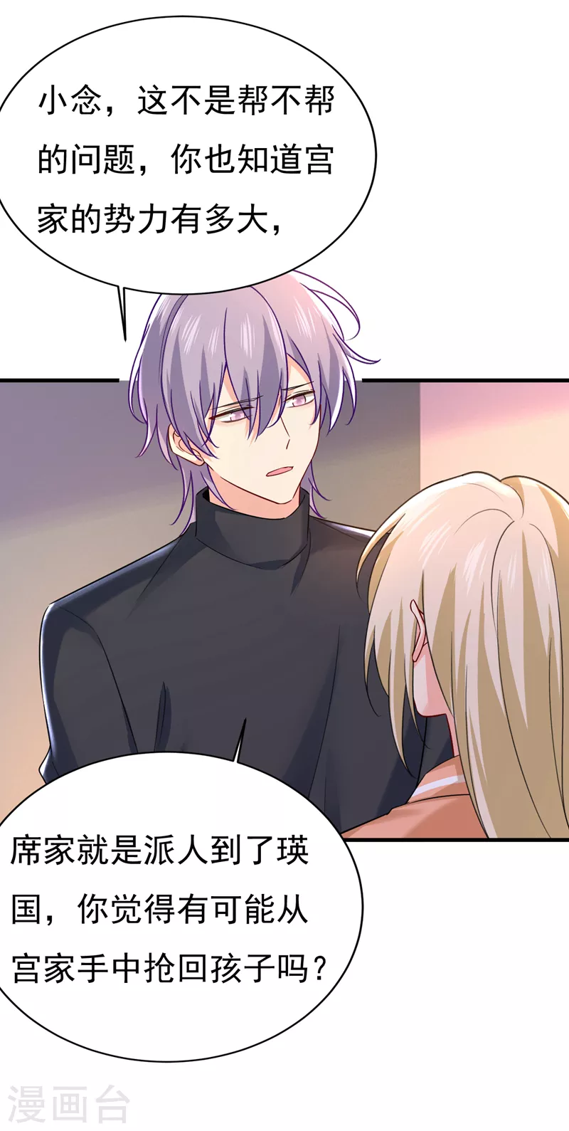 🍘我的男人是个偏执狂 第503话 孩子被宫家抱走了？ 第19页