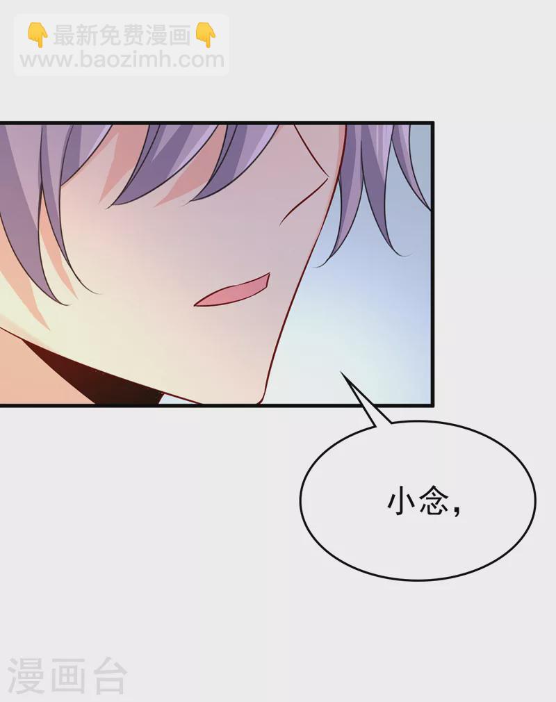 🍘我的男人是个偏执狂 第503话 孩子被宫家抱走了？ 第2页