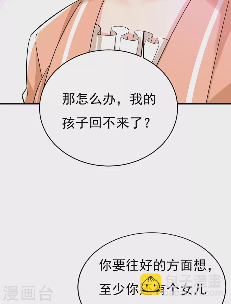 🍘我的男人是个偏执狂 第503话 孩子被宫家抱走了？ 第21页