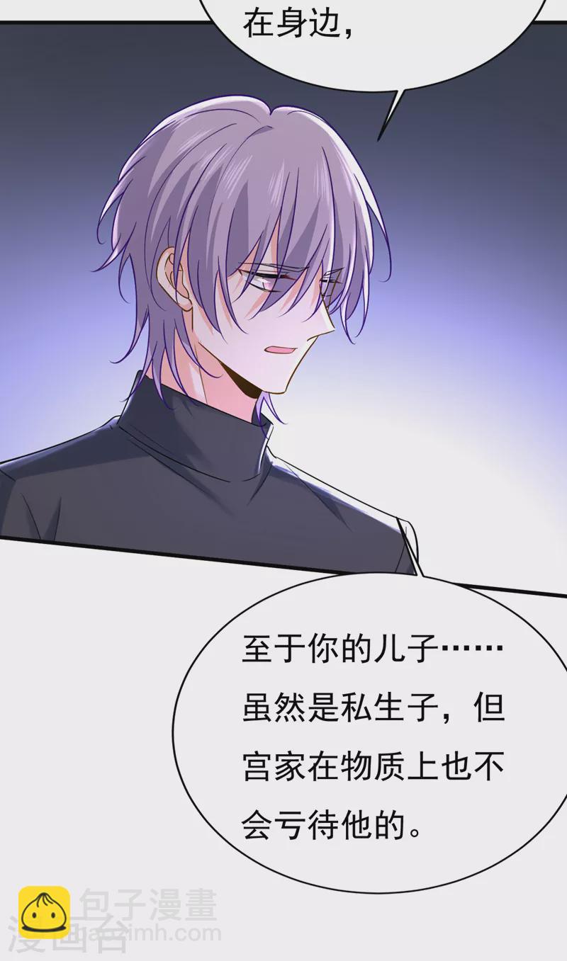 🍘我的男人是个偏执狂 第503话 孩子被宫家抱走了？ 第22页