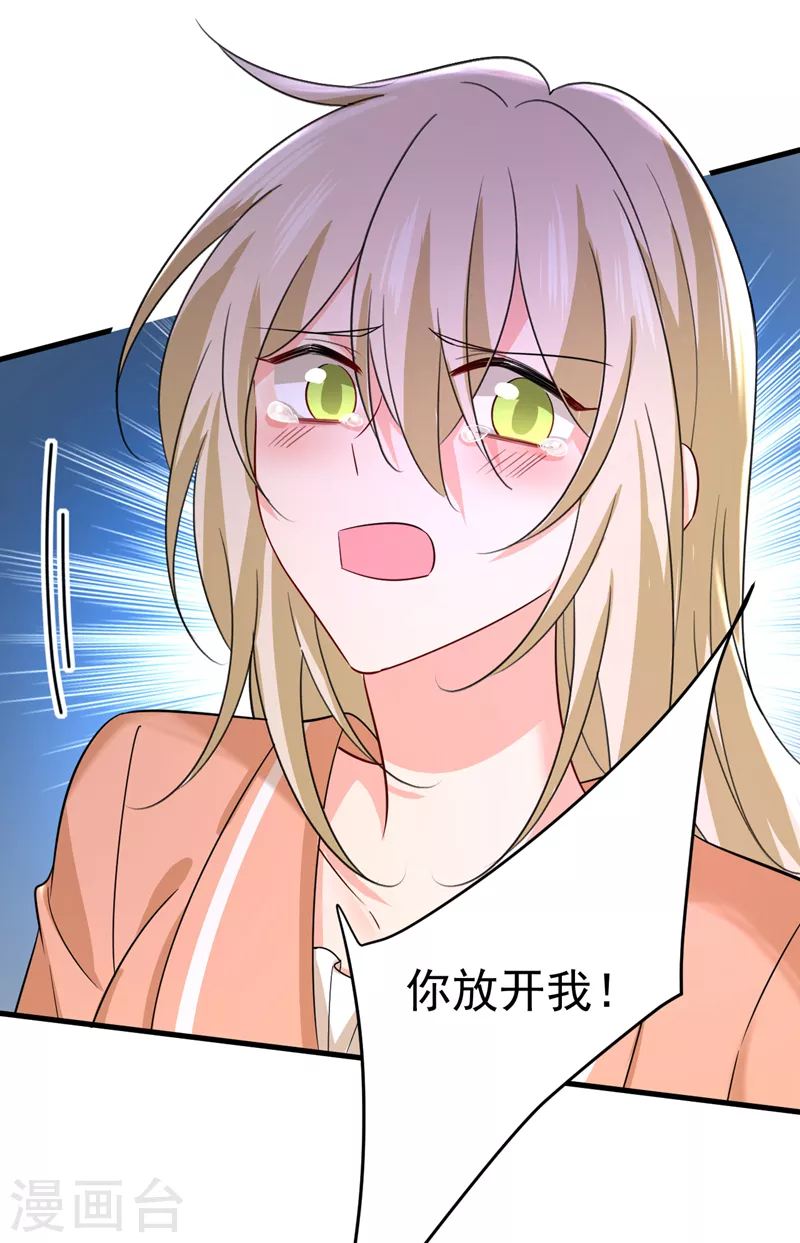 🍘我的男人是个偏执狂 第503话 孩子被宫家抱走了？ 第26页