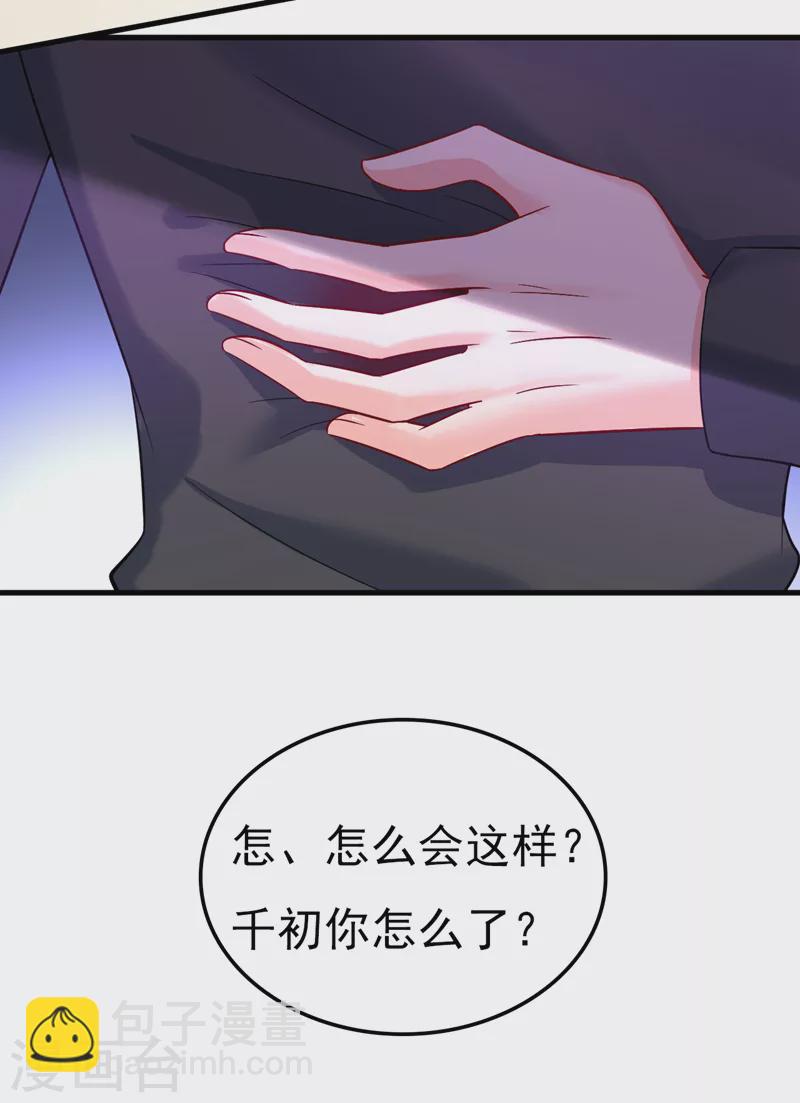 🍘我的男人是个偏执狂 第503话 孩子被宫家抱走了？ 第30页
