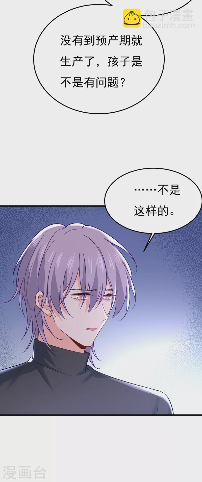 🍘我的男人是个偏执狂 第503话 孩子被宫家抱走了？ 第7页
