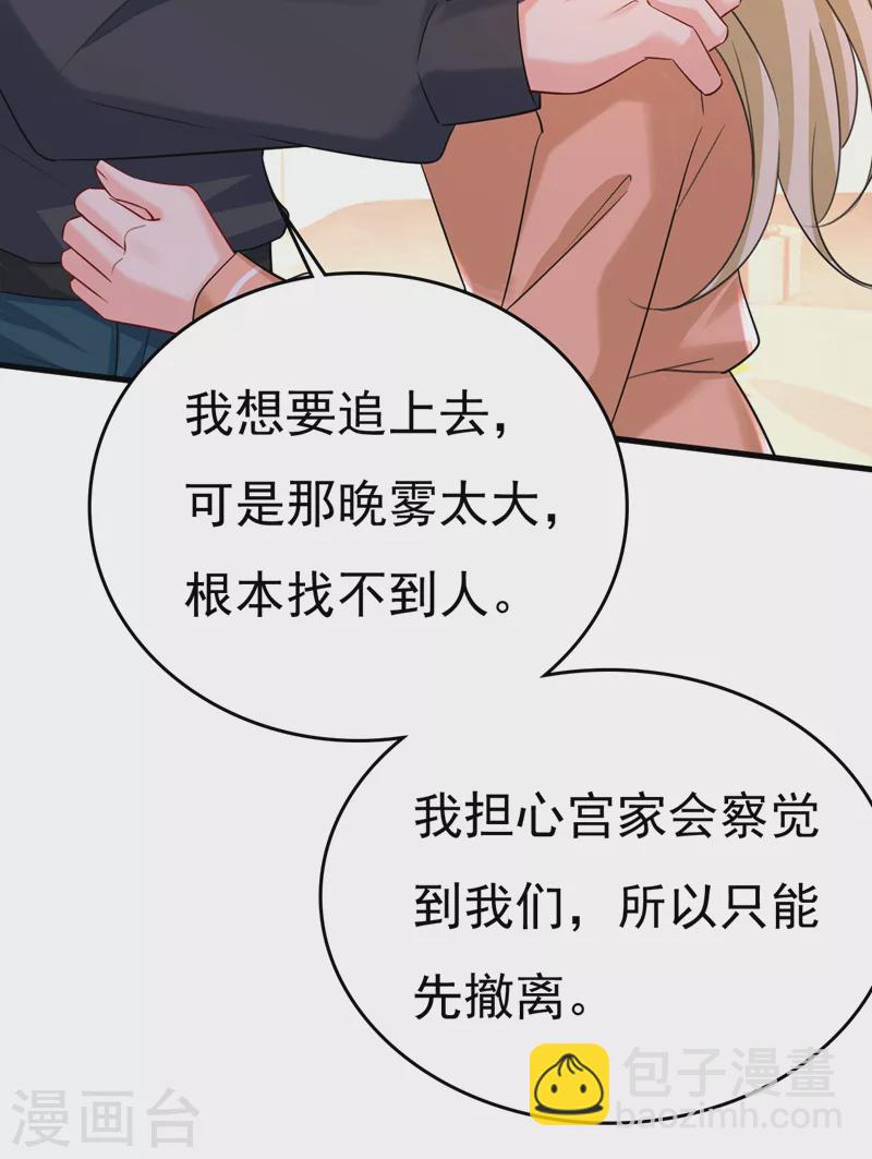 🍘我的男人是个偏执狂 第503话 孩子被宫家抱走了？ 第9页