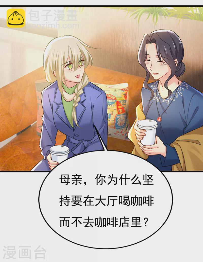🍘我的男人是个偏执狂 第505话 要我跟千初结婚？ 第10页