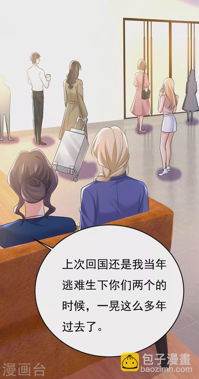 🍘我的男人是个偏执狂 第505话 要我跟千初结婚？ 第13页
