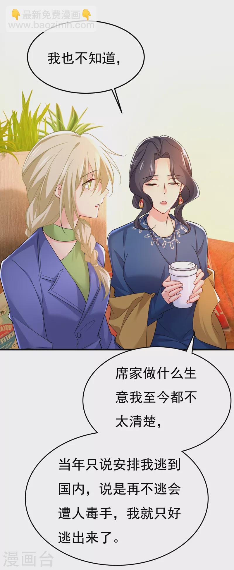 🍘我的男人是个偏执狂 第505话 要我跟千初结婚？ 第15页