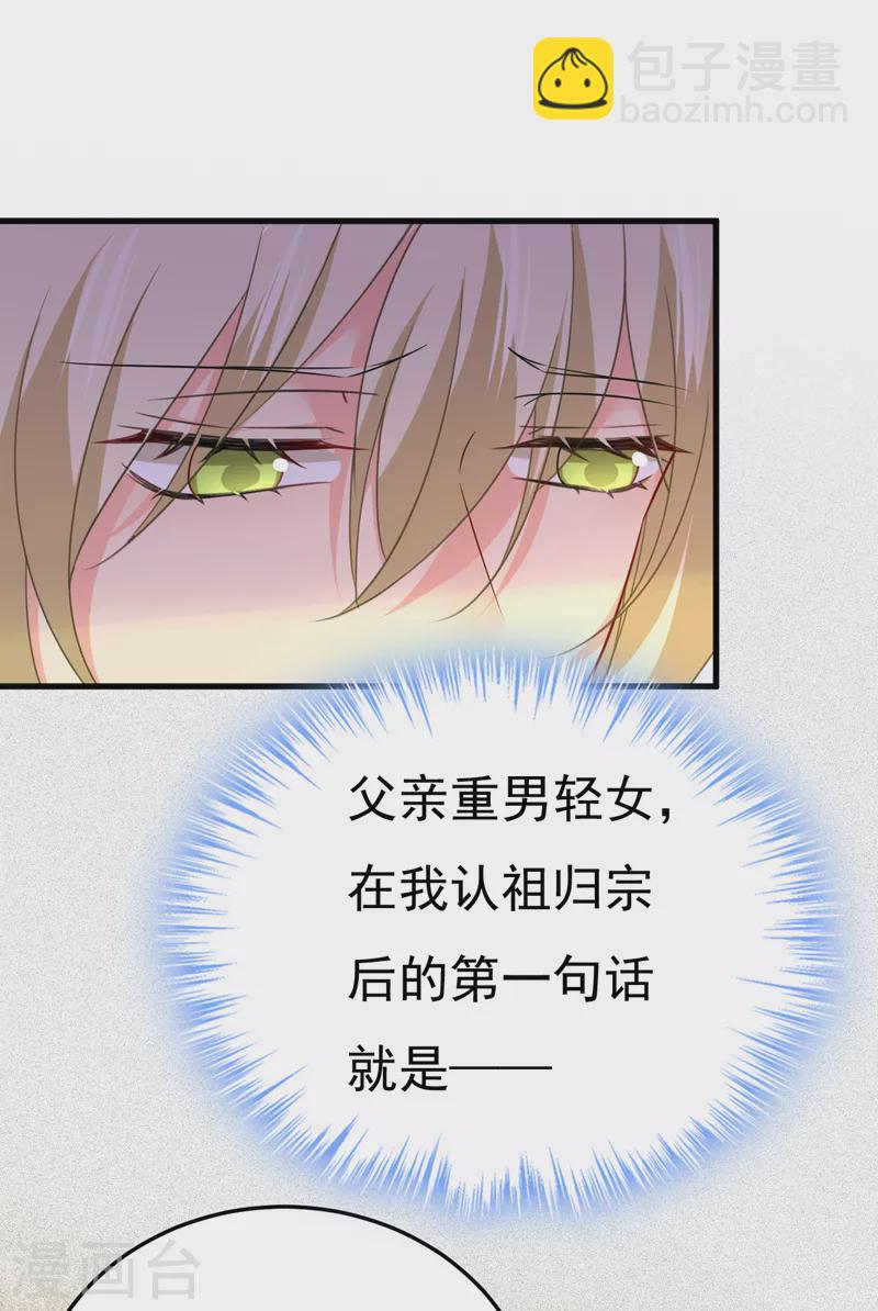 🍘我的男人是个偏执狂 第505话 要我跟千初结婚？ 第20页
