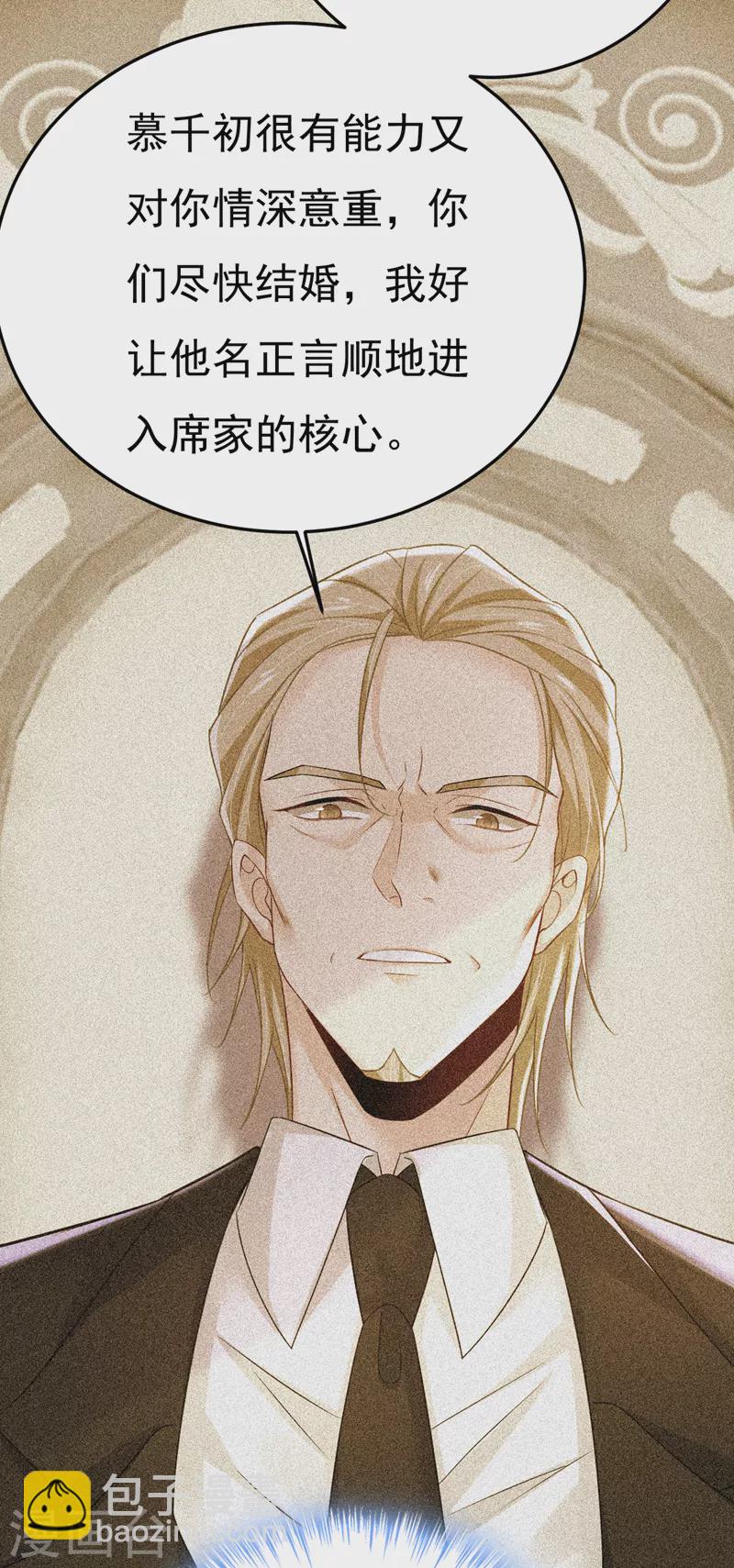 🍘我的男人是个偏执狂 第505话 要我跟千初结婚？ 第22页