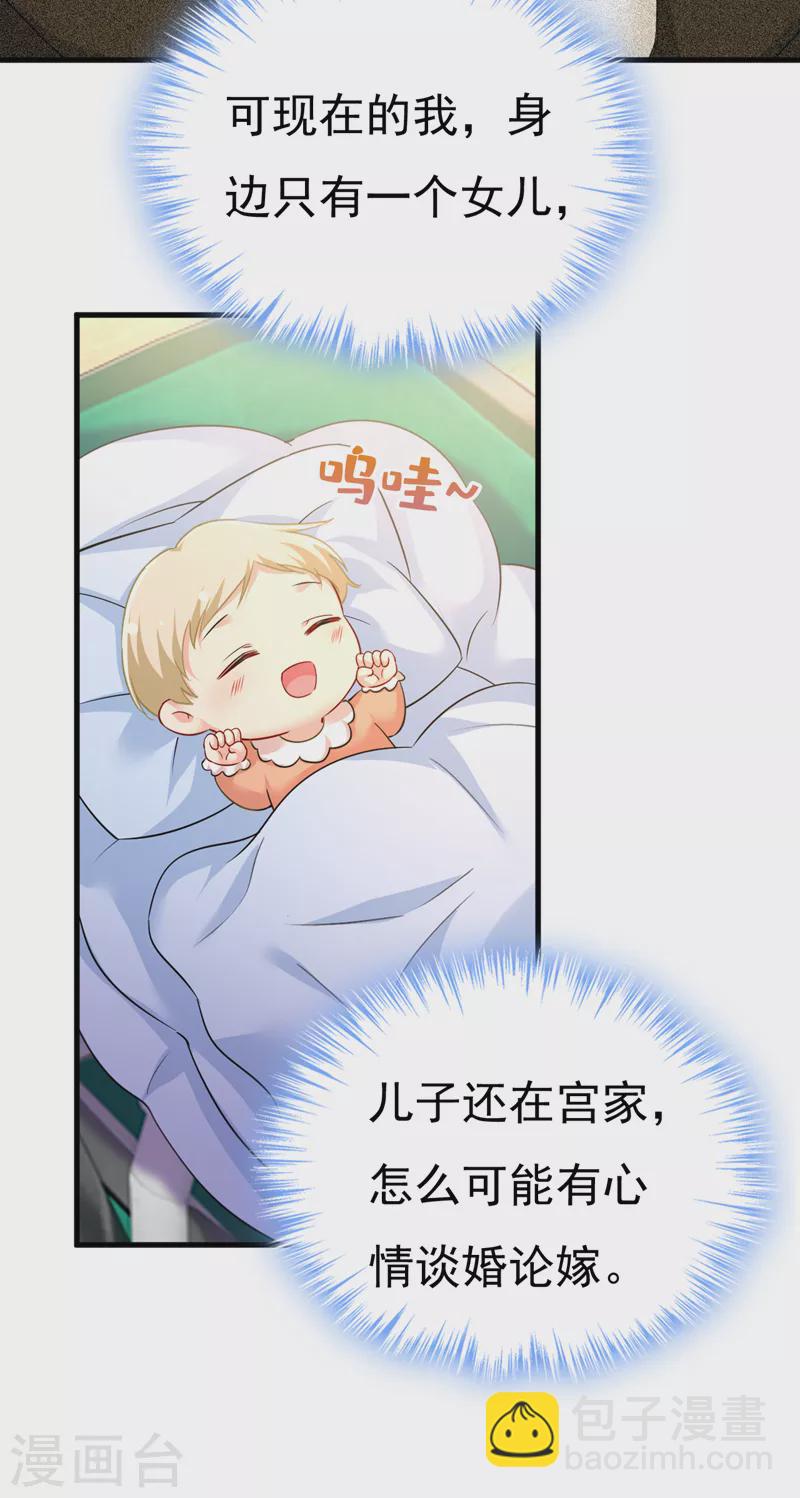 🍘我的男人是个偏执狂 第505话 要我跟千初结婚？ 第23页