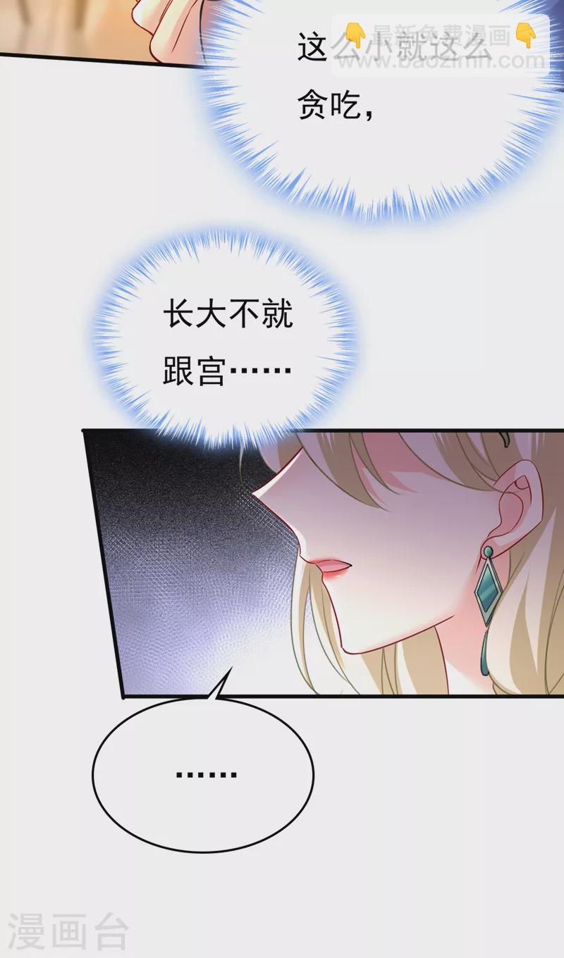 🍘我的男人是个偏执狂 第505话 要我跟千初结婚？ 第33页