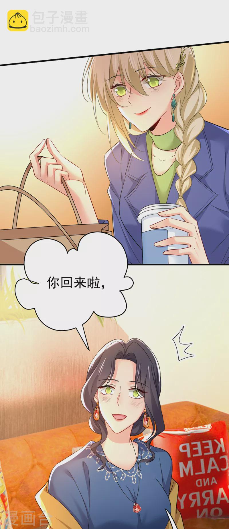 🍘我的男人是个偏执狂 第505话 要我跟千初结婚？ 第6页
