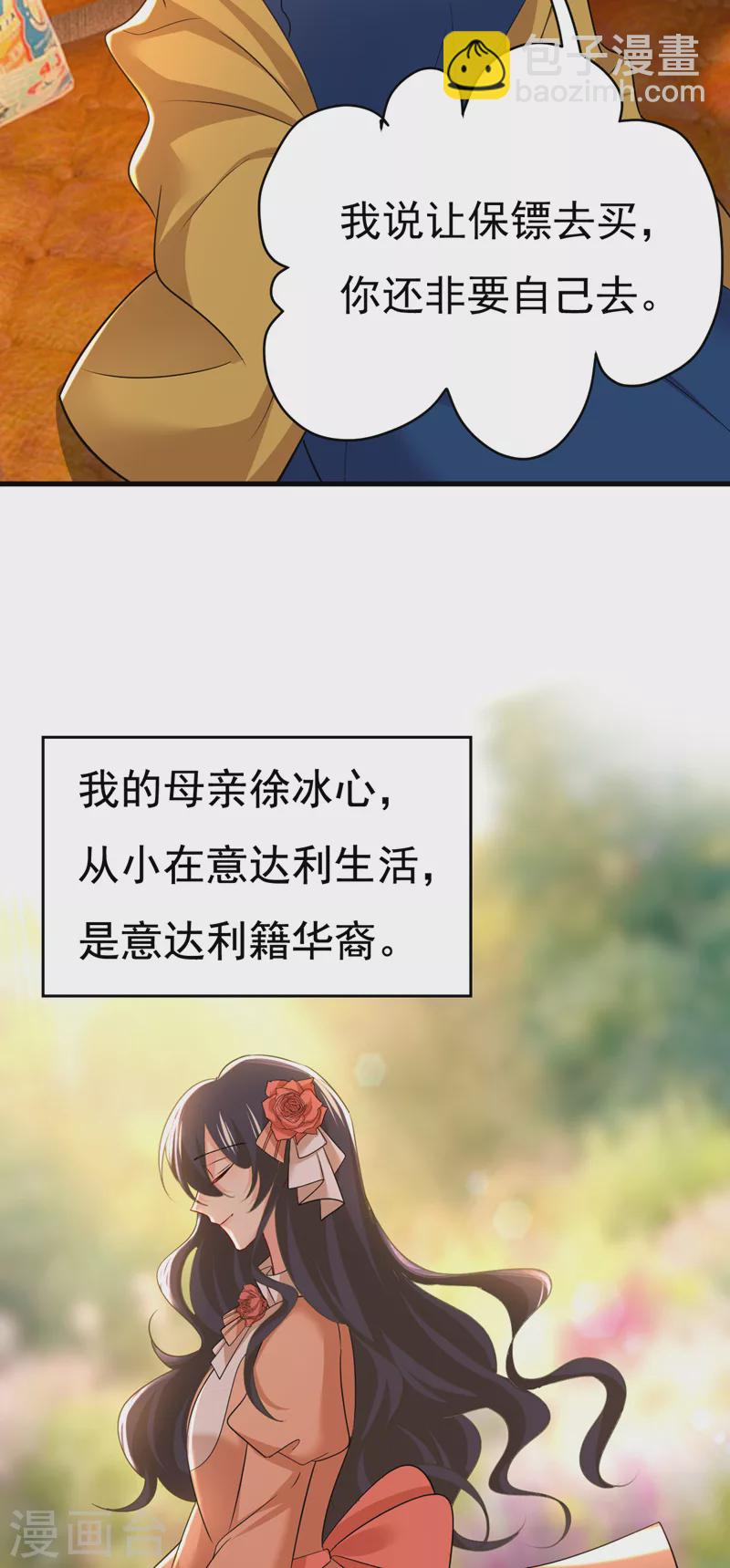 🍘我的男人是个偏执狂 第505话 要我跟千初结婚？ 第7页