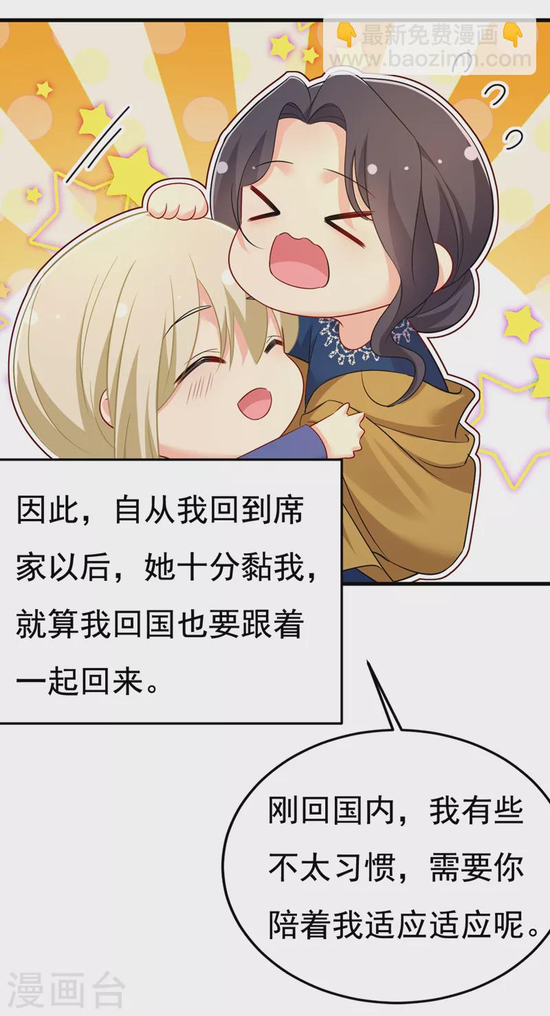 🍘我的男人是个偏执狂 第505话 要我跟千初结婚？ 第9页