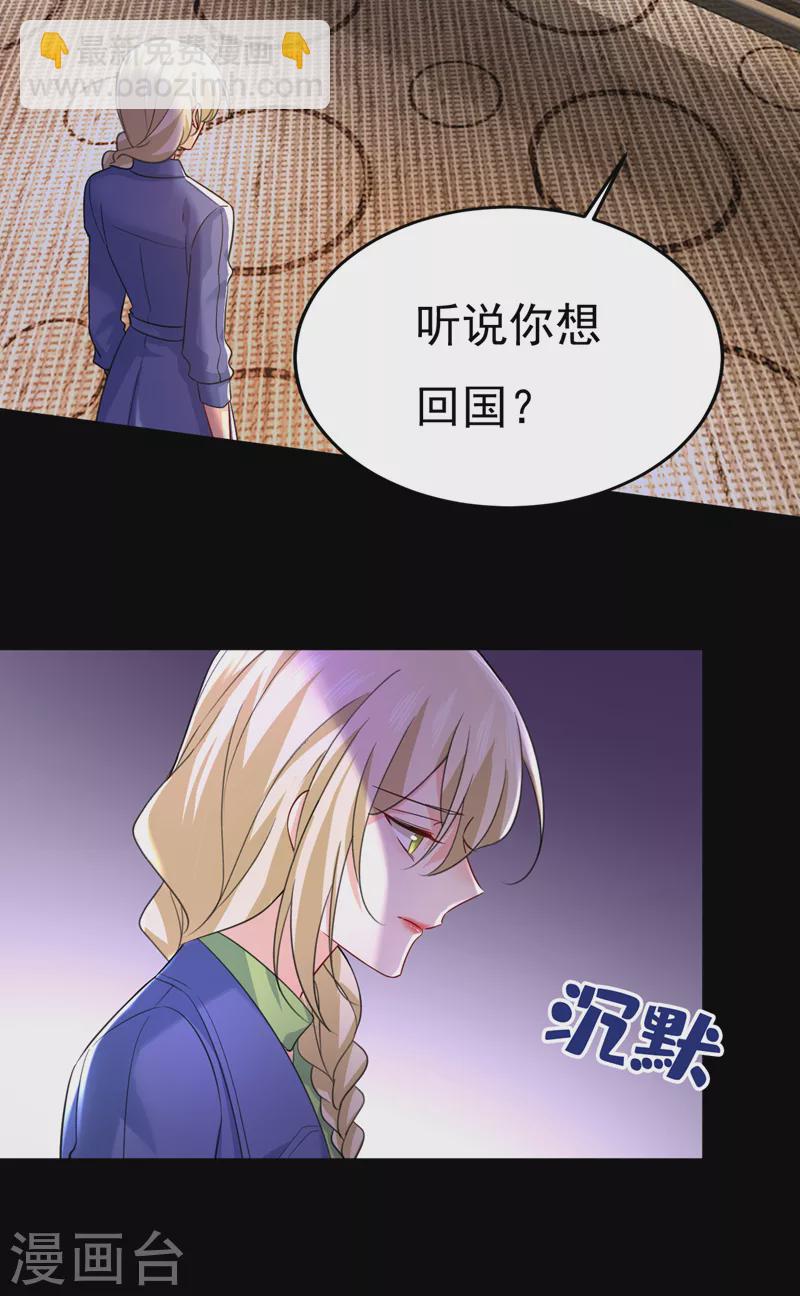 🍘我的男人是个偏执狂 第507话 我已不是从前的我了 第16页