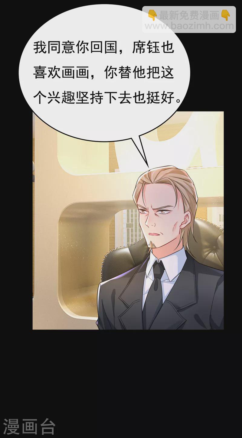 🍘我的男人是个偏执狂 第507话 我已不是从前的我了 第17页