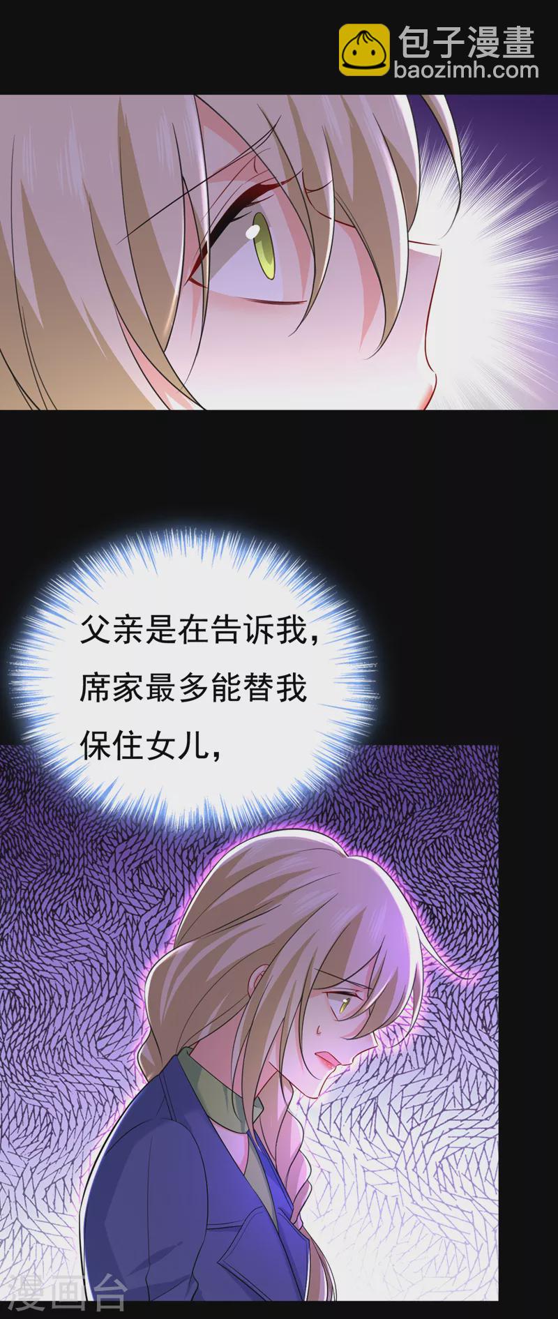🍘我的男人是个偏执狂 第507话 我已不是从前的我了 第20页