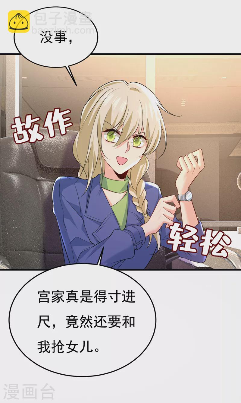 🍘我的男人是个偏执狂 第507话 我已不是从前的我了 第24页