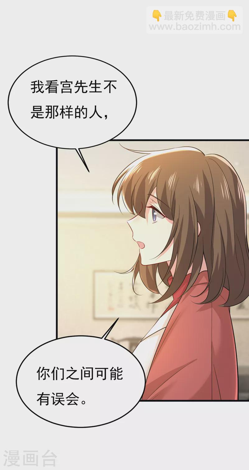 🍘我的男人是个偏执狂 第507话 我已不是从前的我了 第27页
