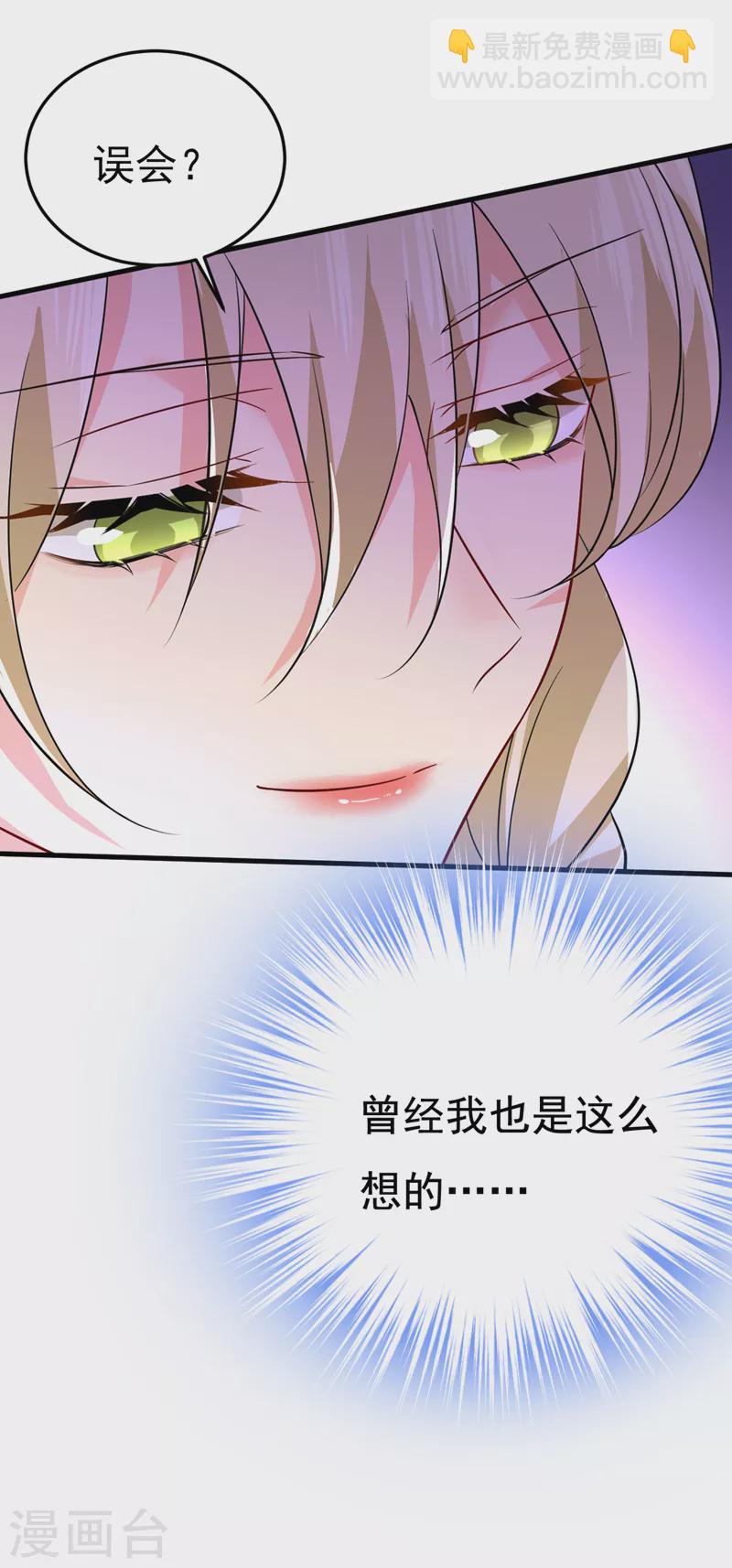 🍘我的男人是个偏执狂 第507话 我已不是从前的我了 第28页