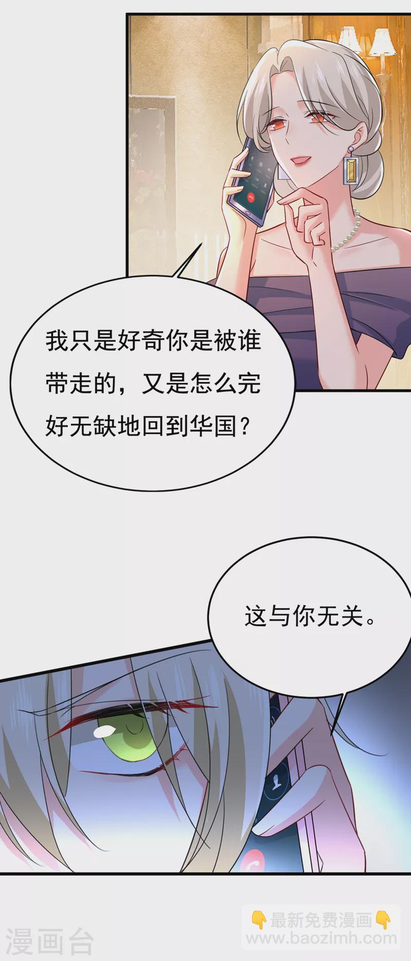 🍘我的男人是个偏执狂 第507话 我已不是从前的我了 第4页